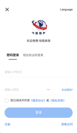 悦程商旅app官方下载安装 悦程商旅app官方下载安装
