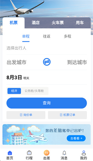 悦程商旅app官方下载安装 悦程商旅app官方下载安装