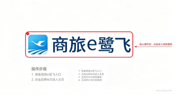 商旅e鹭飞app下载 商旅e鹭飞app下载