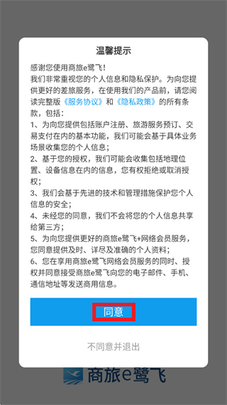 商旅e鹭飞app下载 商旅e鹭飞app下载