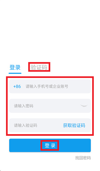 商旅e鹭飞app下载 商旅e鹭飞app下载