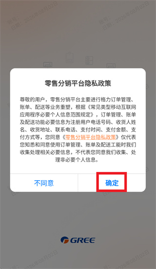 格力零售分销平台app 格力零售分销平台app