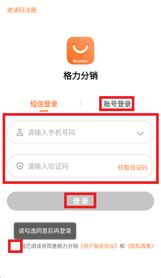 格力零售分销平台app 格力零售分销平台app