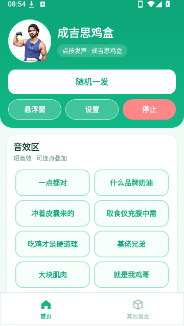 成吉思鸡盒app下载 成吉思鸡盒app下载