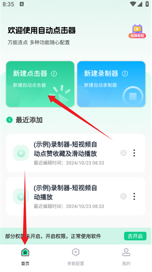 免费多指连点器app下载 免费多指连点器app下载