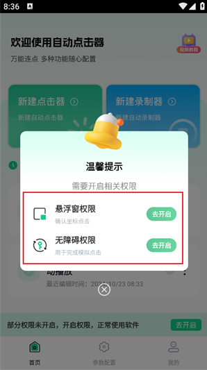 免费多指连点器app下载 免费多指连点器app下载