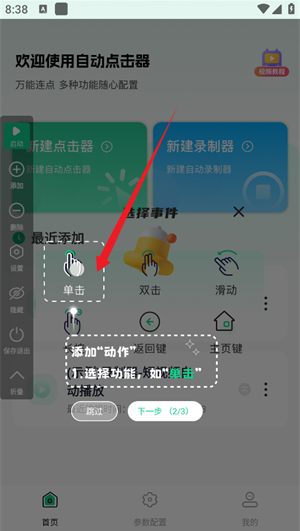 免费多指连点器app下载 免费多指连点器app下载