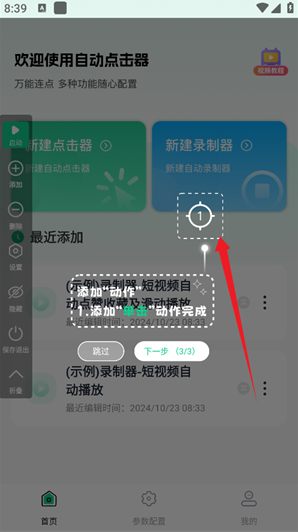 免费多指连点器app下载 免费多指连点器app下载