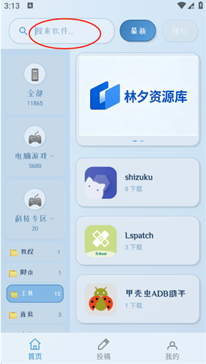 林夕软件库app下载 林夕软件库app下载