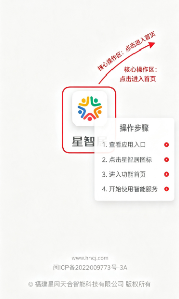 星智居app 星智居app