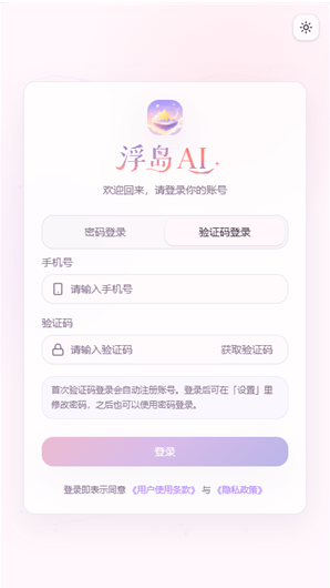 浮岛AI下载官方正版 浮岛AI下载官方正版