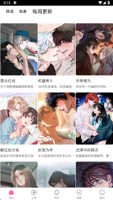 PicACG哔咔漫画app下载 PicACG哔咔漫画app下载