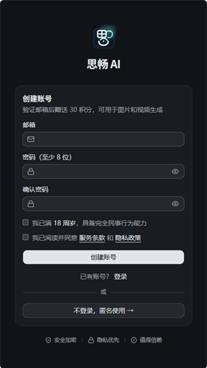 思畅AIapp下载 思畅AIapp下载