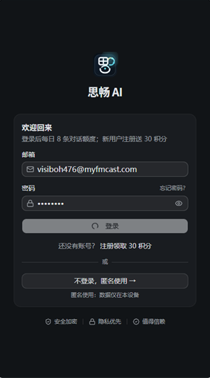 思畅AIapp下载 思畅AIapp下载