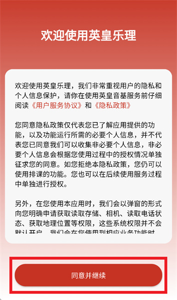 英皇乐理app 英皇乐理app