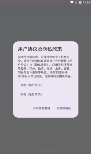 趣玩盒app官方下载最新版 趣玩盒app官方下载最新版