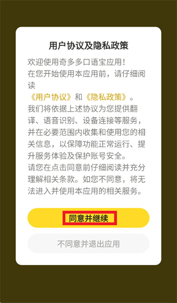 奇多多口语宝app 奇多多口语宝app