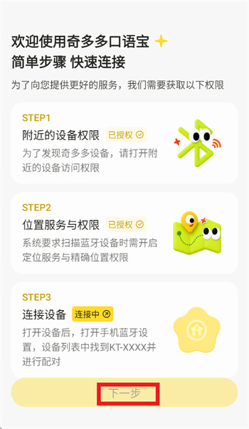 奇多多口语宝app 奇多多口语宝app