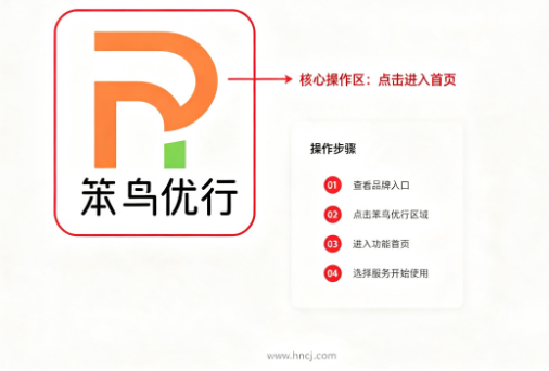 笨鸟优行app 笨鸟优行app