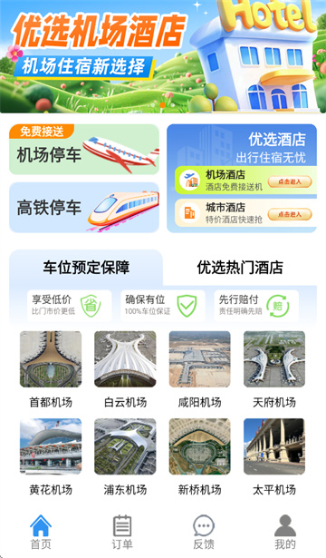 笨鸟优行app 笨鸟优行app