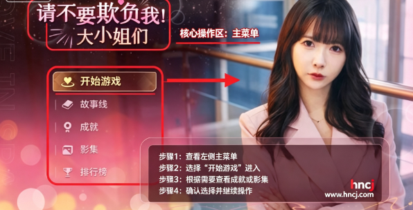 请不要欺负我大小姐们电脑版 请不要欺负我大小姐们电脑版