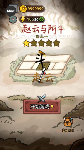 赵云与阿斗游戏无限体力下载2026 赵云与阿斗游戏无限体力下载2026