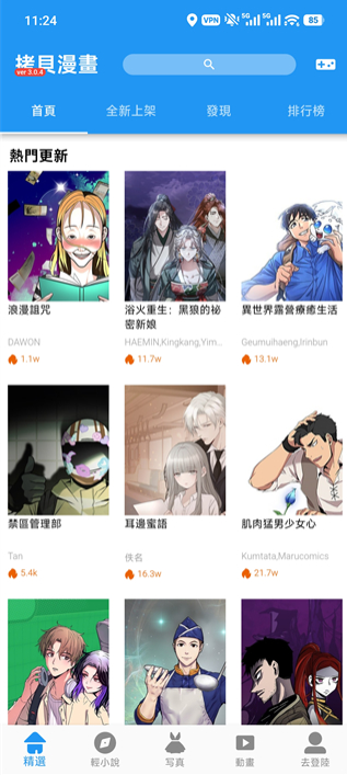 拷贝漫画最新正版客户端下载 拷贝漫画最新正版客户端下载