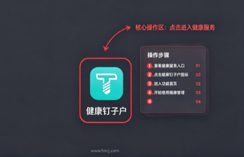 健康钉子户APP官方下载 健康钉子户APP官方下载