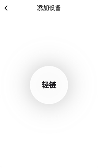 轻链智能app 轻链智能app