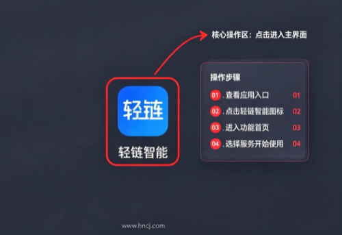 轻链智能app 轻链智能app