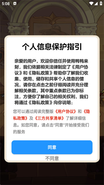 鸭鸭来财小游戏 鸭鸭来财小游戏