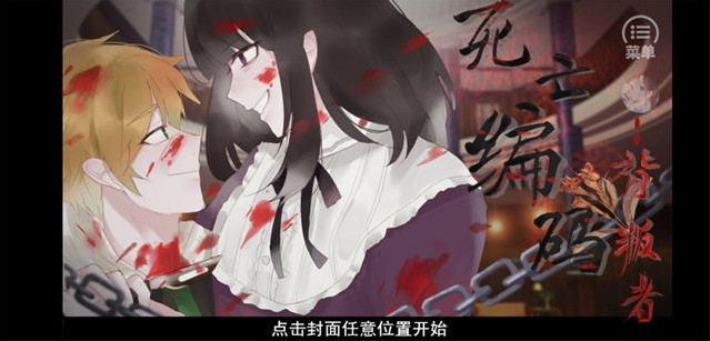 死亡编码背叛者手游 死亡编码背叛者手游