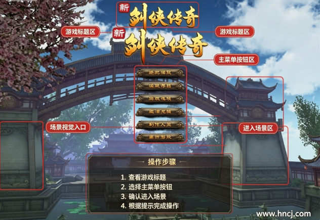 新剑侠传奇桌面版 新剑侠传奇桌面版