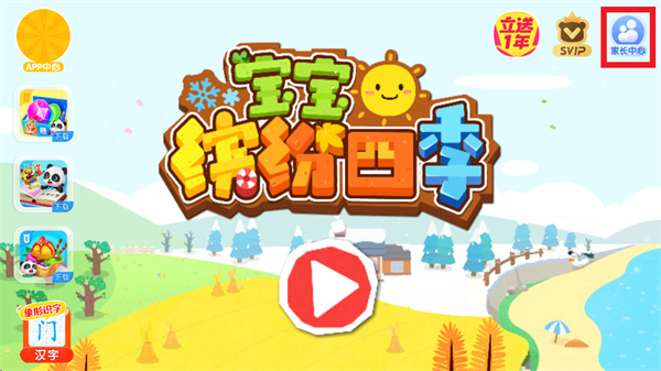 宝宝缤纷四季-宝宝巴士游戏 宝宝缤纷四季-宝宝巴士游戏