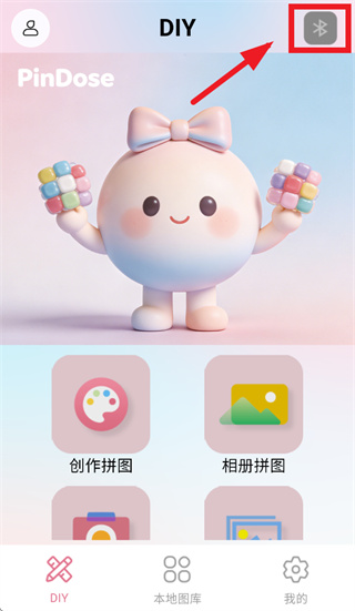 pindose智能LED拼豆板下载 pindose智能LED拼豆板下载