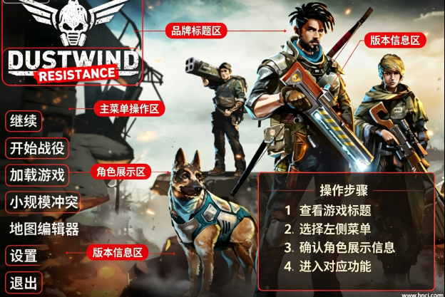 尘风抵抗电脑版 尘风抵抗电脑版