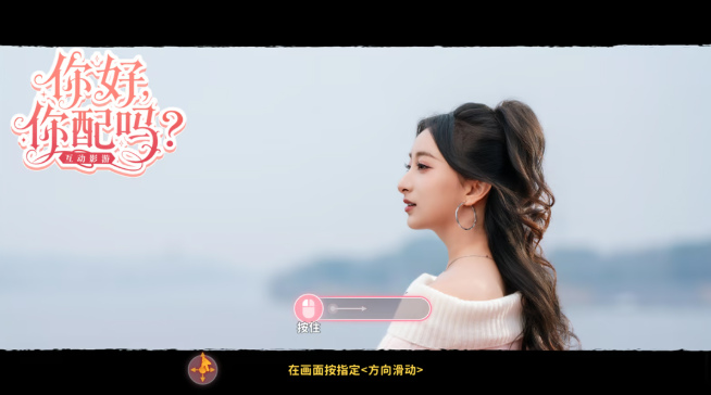 你好你配吗pc版 你好你配吗pc版