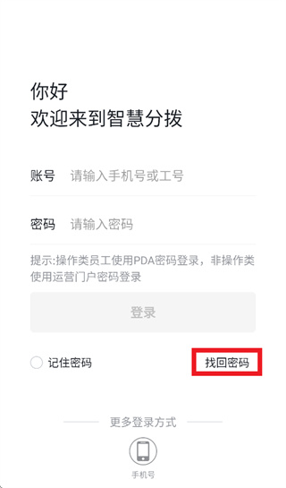 智慧分拨app官方下载 智慧分拨app官方下载