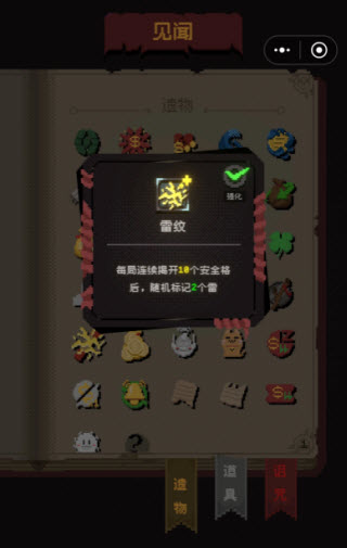 正经的扫雷大冒险游戏 正经的扫雷大冒险游戏