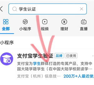支付宝学生认证怎么弄 支付宝学生认证不通过怎么操作 支付宝学生认证怎么弄 支付宝学生认证不通过怎么操作