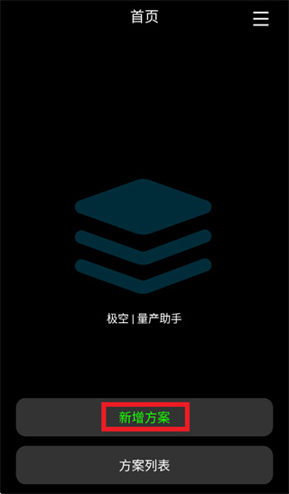 极空量产助手最新版 极空量产助手最新版