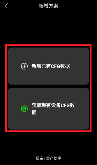 极空量产助手最新版 极空量产助手最新版