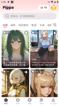 Pippa AI聊天软件下载 Pippa AI聊天软件下载