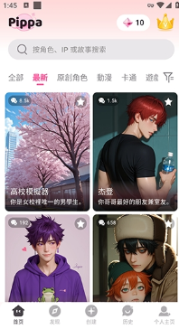 Pippa AI聊天软件下载 Pippa AI聊天软件下载