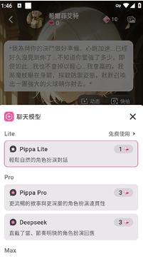 Pippa AI聊天软件下载 Pippa AI聊天软件下载