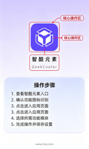 智酷元素 GeekCooler 官方下载 智酷元素 GeekCooler 官方下载