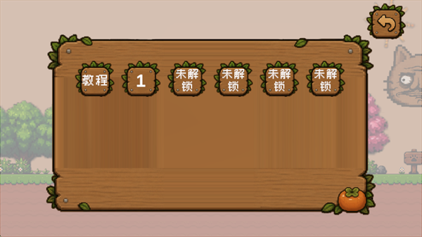 药柿了喵手游 药柿了喵手游