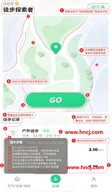 户外徒步助手app 户外徒步助手app