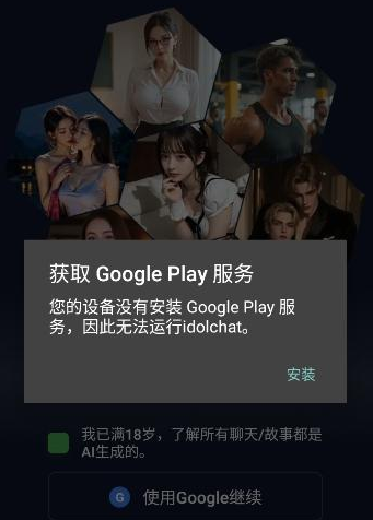 Idolchat AIapp下载 Idolchat AIapp下载