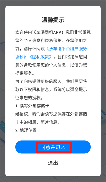 沃车港司机app下载 沃车港司机app下载